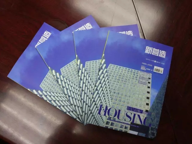 《新营造》装配式建筑领域第一刊